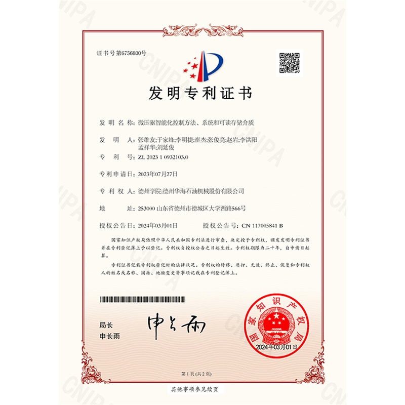 （發(fā)明）(2024.3.1)微壓驅(qū)智能化控制方法、系統(tǒng)和可讀存儲介質(zhì)-1
