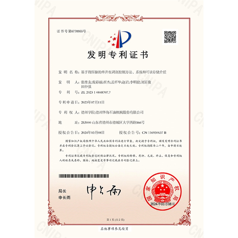 （發(fā)明）(2024.3.8)基于微壓驅(qū)的單井組調(diào)剖控制方法、系統(tǒng)和可讀存儲介質(zhì)-1